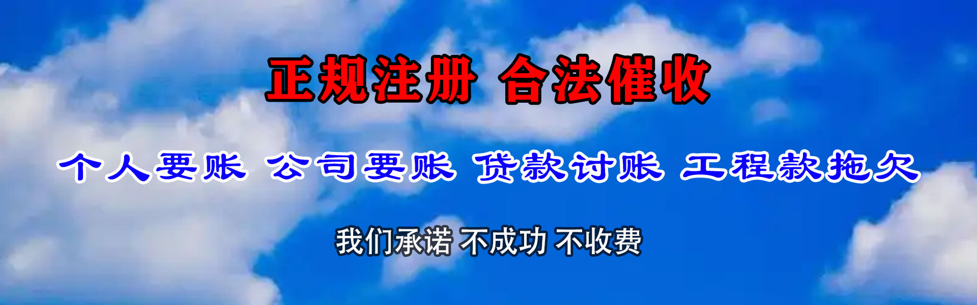 乐安收债公司
